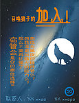 部门招新海报