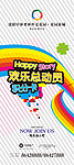 欢乐总动员积分卡易拉