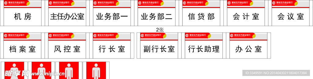 科室牌改