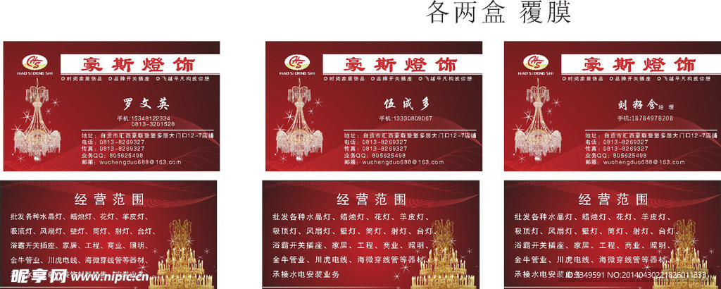 豪斯灯饰名片