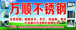 万顺不锈钢门头