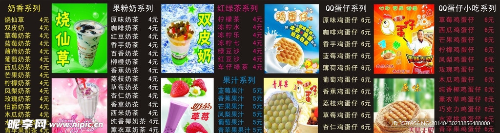 奶茶广告