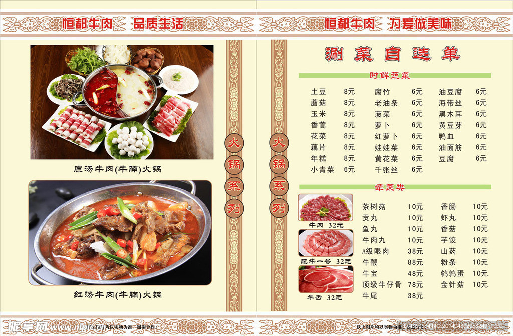 火锅单页