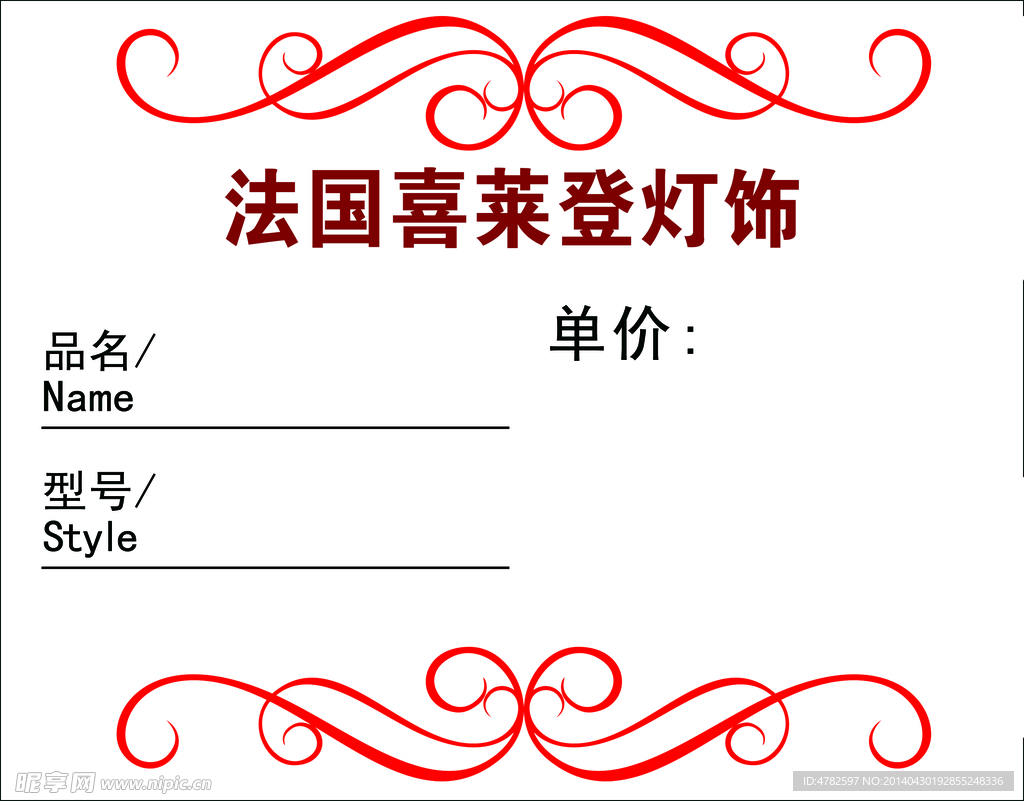 标价签