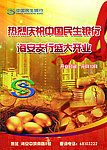 民生银行