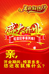 开业海报