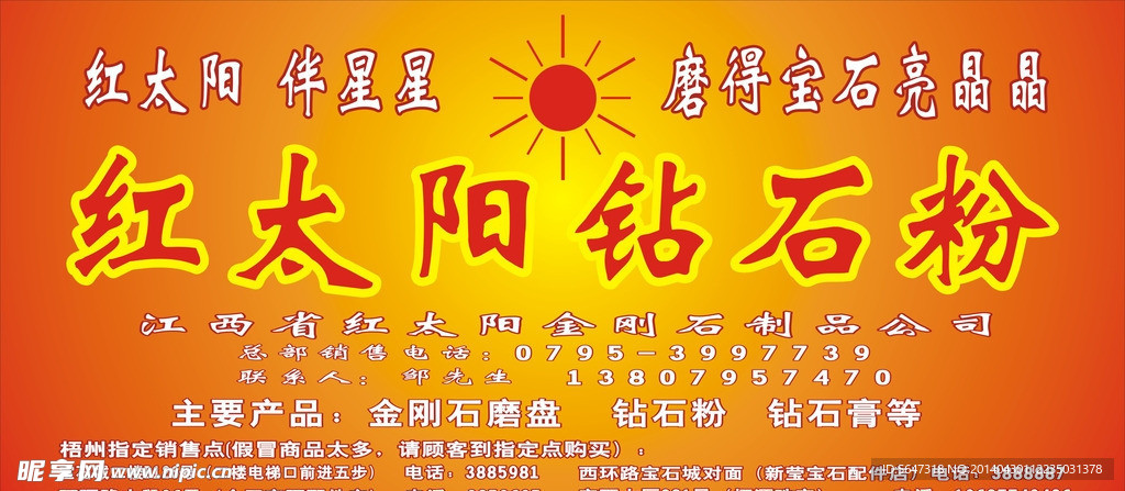 红太阳钻石粉