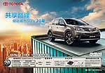 丰田RAV4 （注汽车背景合层）