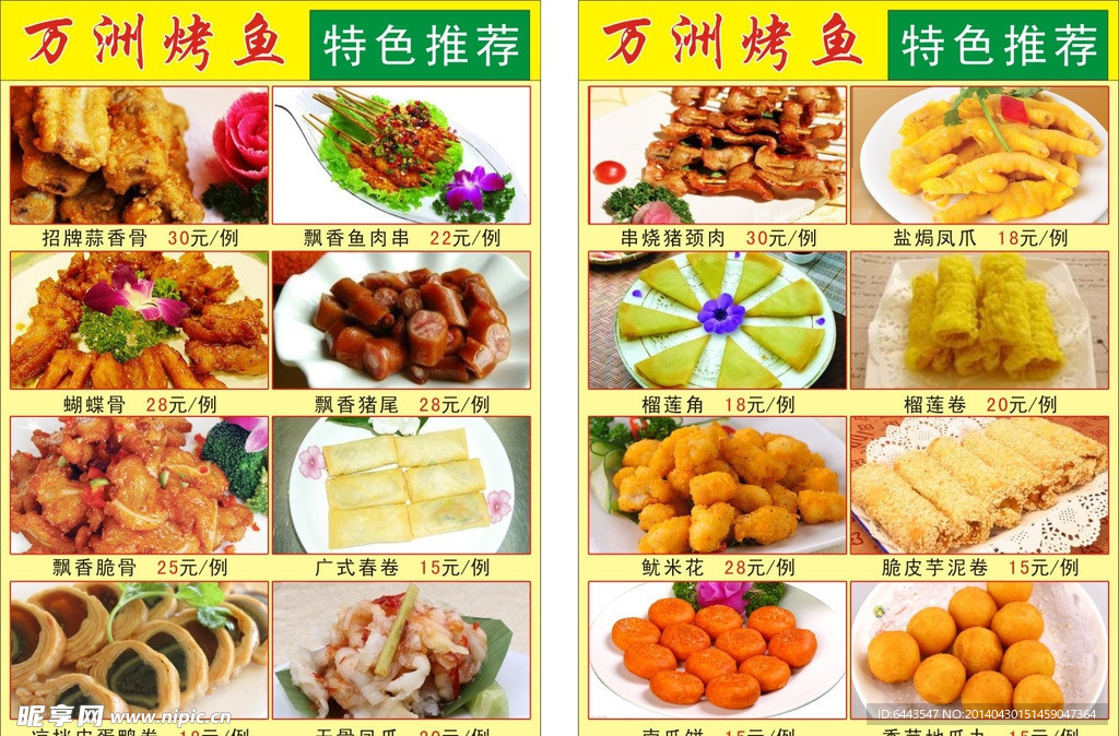 万州烤鱼