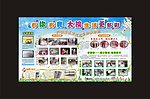 物业展板