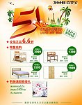 五一家具海报