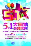 五一大回馈