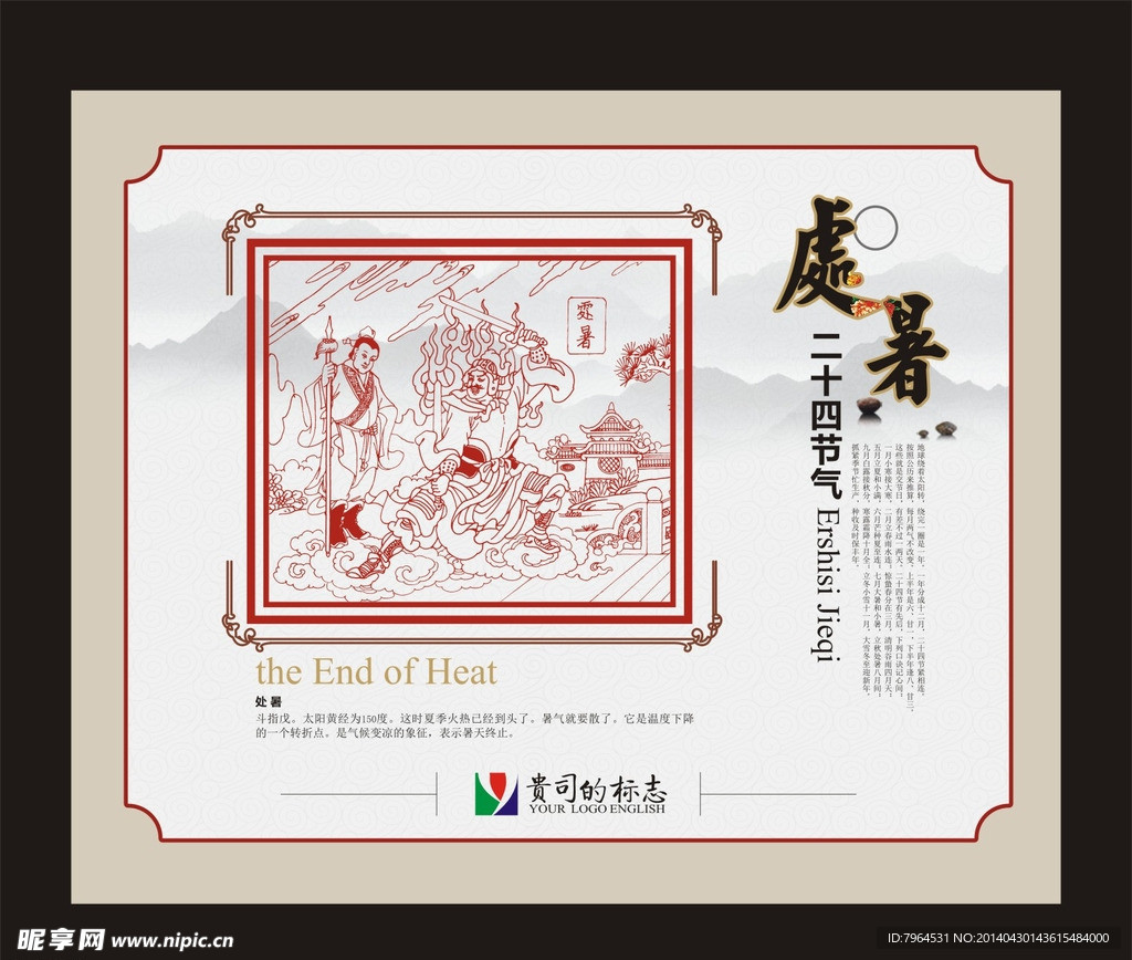 24节气