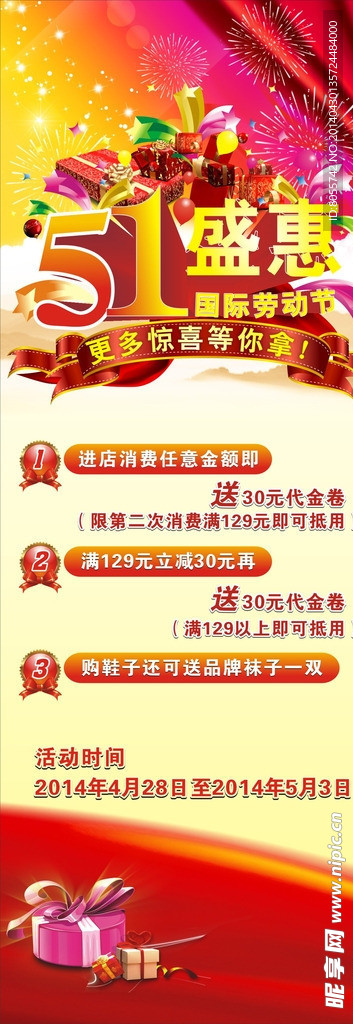 五一活动展架