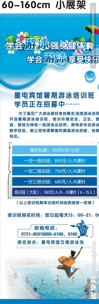 游泳馆展架