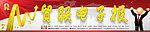 报纸报头