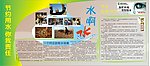 节约用水宣传栏