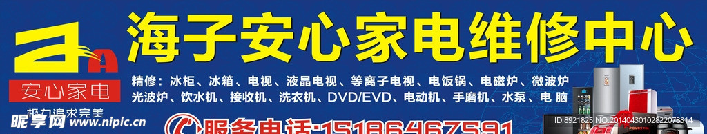 家电维修
