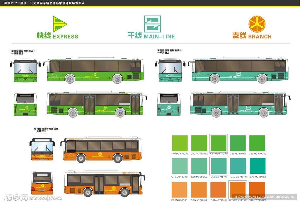 公交车身VI设计