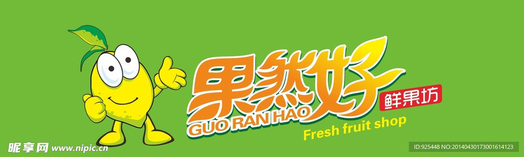 鲜果店LOGO