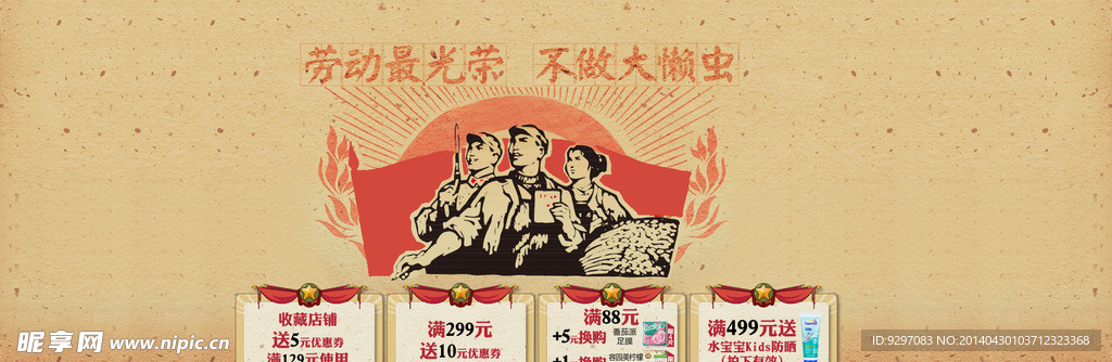 五一劳动节