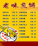 煎饼果子