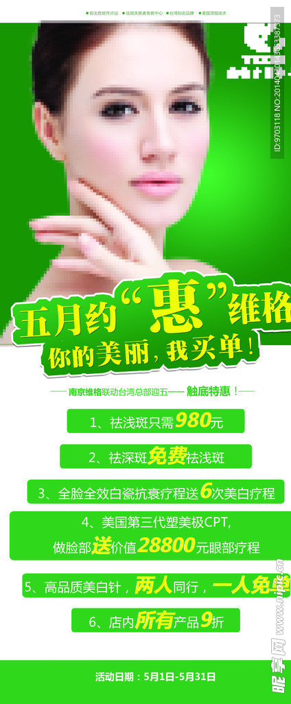 美容展架素材下载