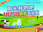 奶吧开业海报