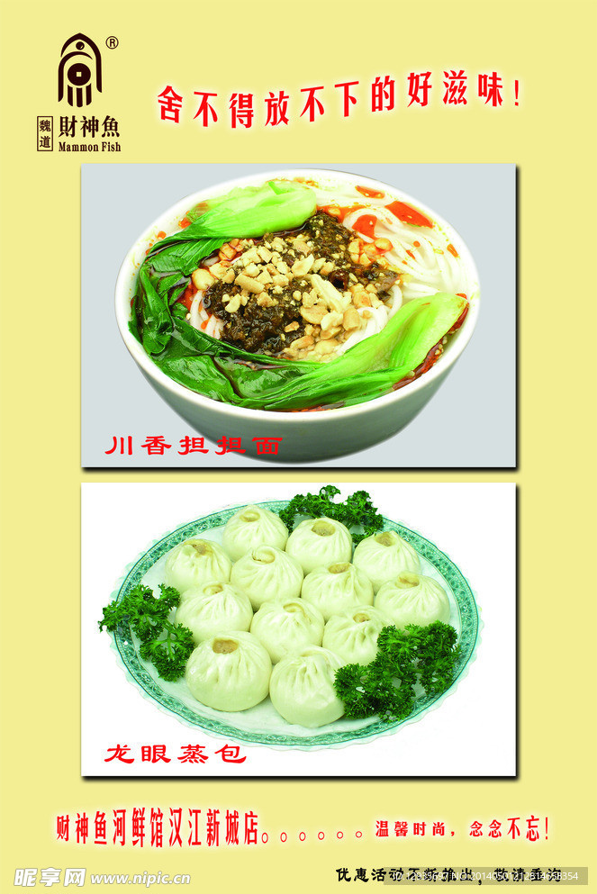 餐饮海报