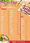 时尚火锅菜单
