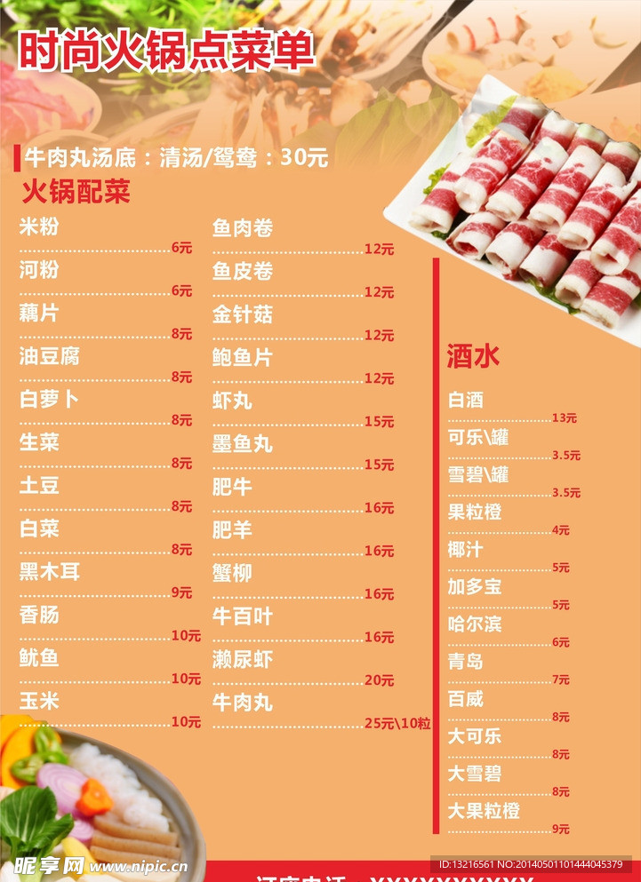 时尚火锅菜单