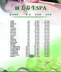 男士美容SPA价格表
