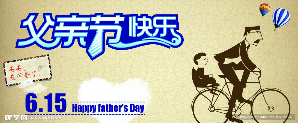 父亲节