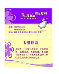 花儿舞蹈名片