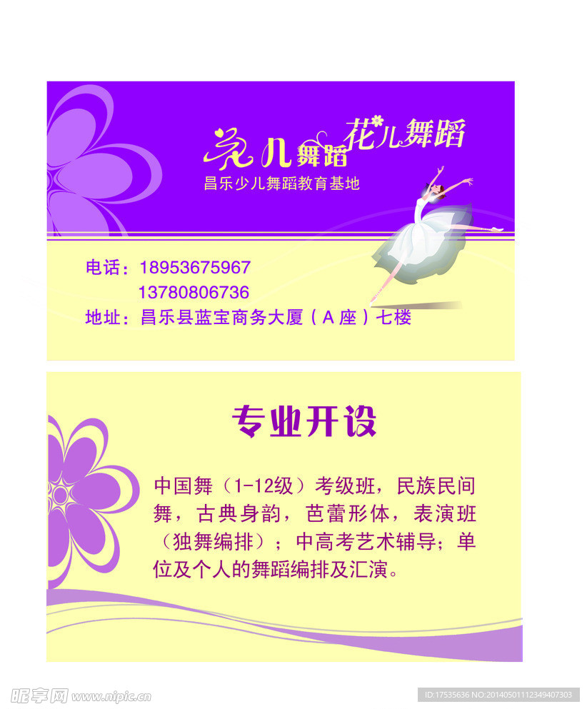 花儿舞蹈名片