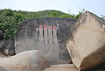 海判南天