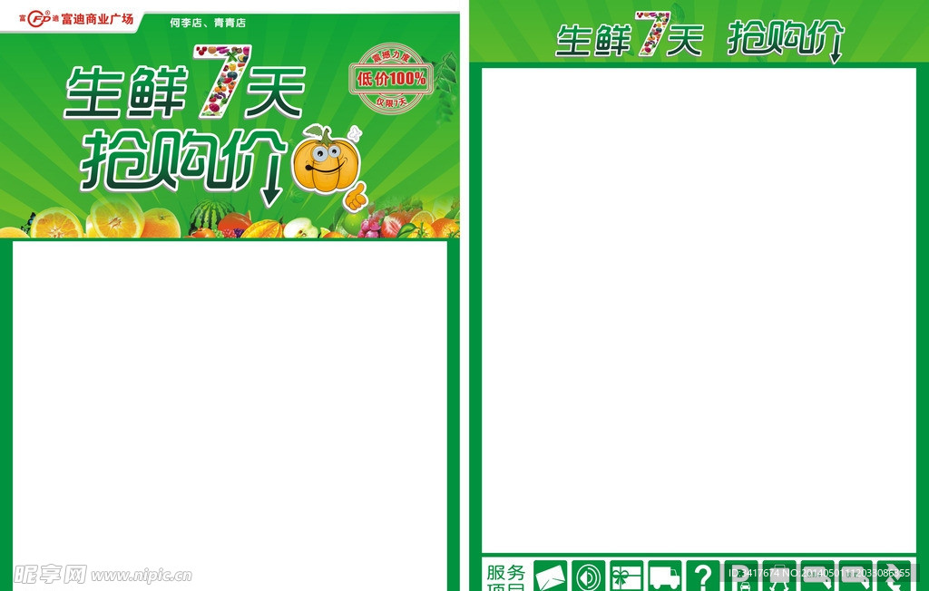 生鲜海报