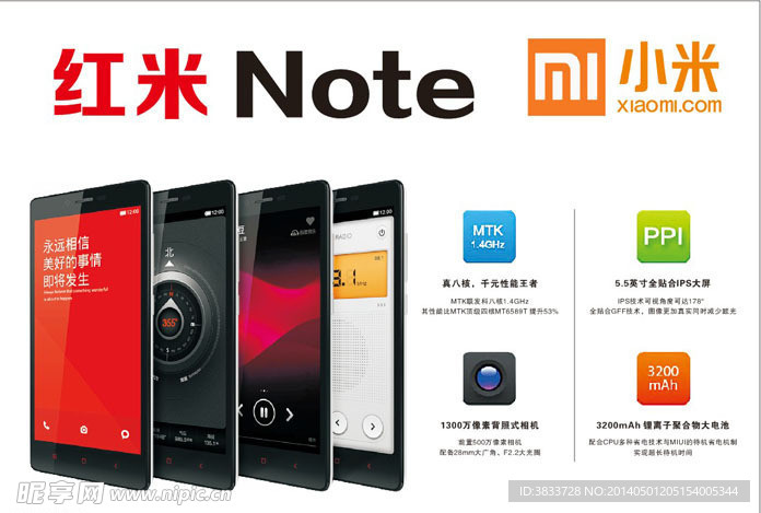 红米Note