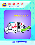 高速交警文化展板