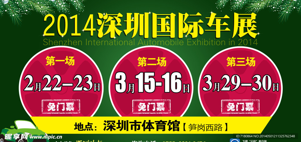 汽车展广告