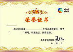 奖状荣誉证书