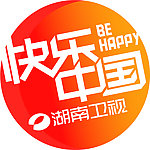 湖南卫视快乐中国