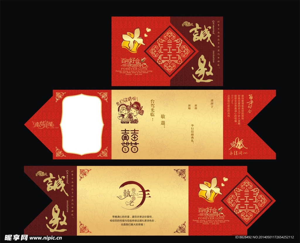 结婚请柬
