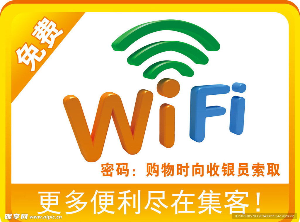 提供免费WIFI便利