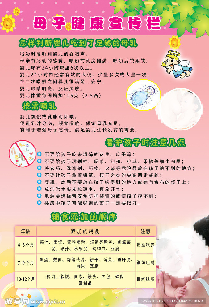 母子健康宣传