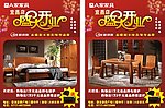 家居宣传单
