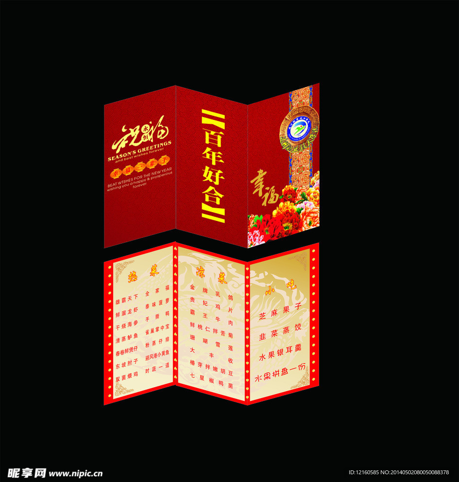 菜单三折页
