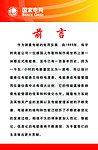 国家电网 前言