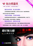 整形魅力眼