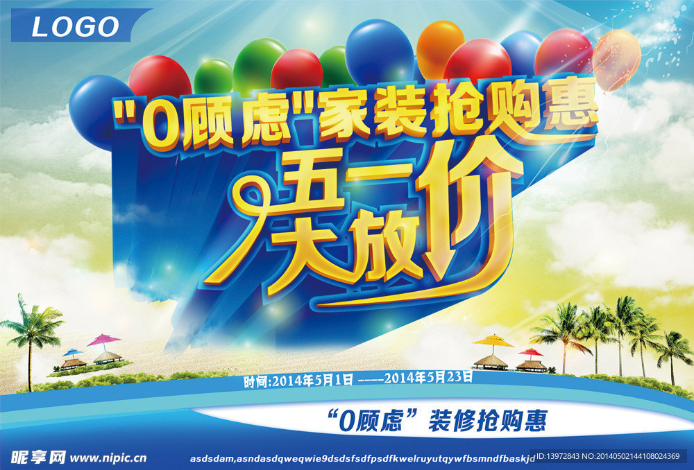 五一大放价 抢购惠